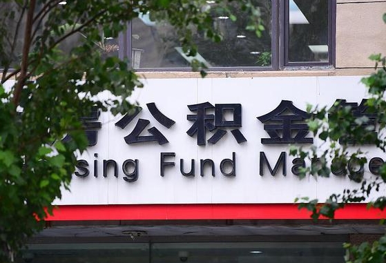 保利公积金抵扣需要什么-庆阳公积金代办服务